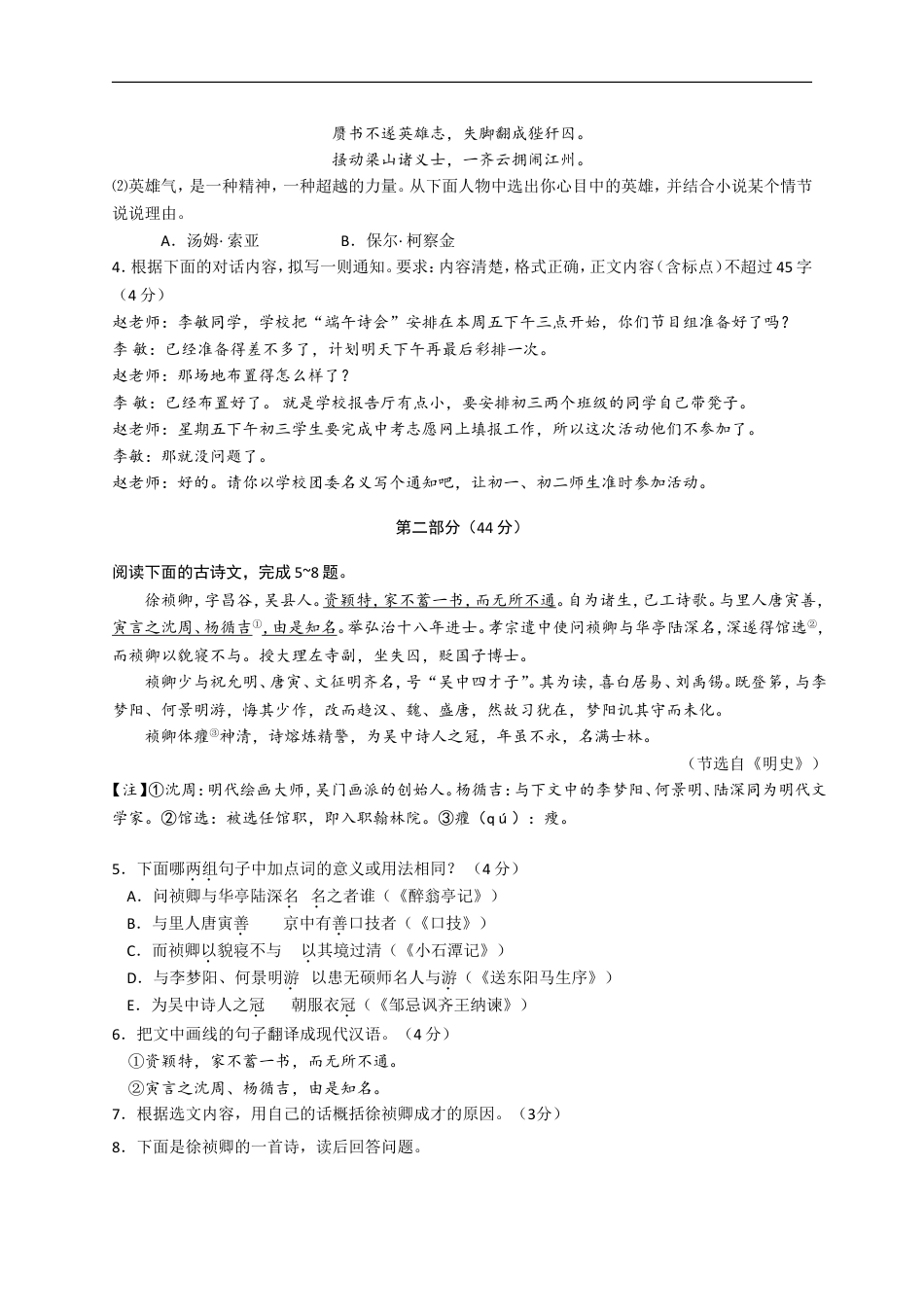 2018年江苏省苏州市中考语文试卷及答案kaoda.com.doc_第2页