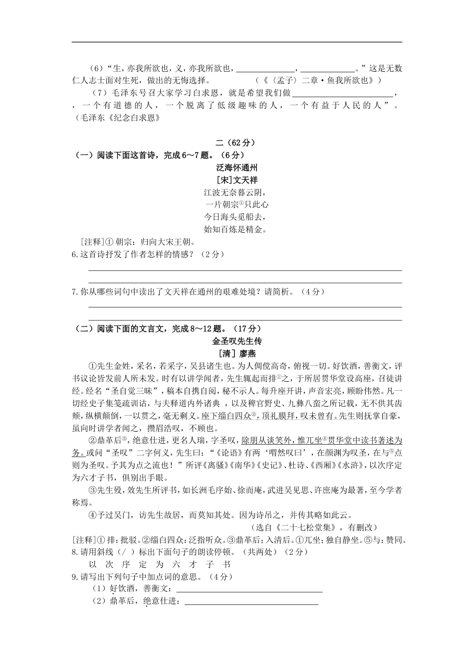 2018年江苏省南通市中考语文试题及答案kaoda.com.doc_第2页