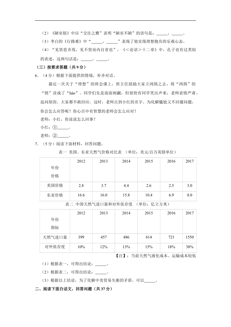 2018年湖南省株洲市中考语文试卷（学生版）  kaoda.com.doc_第2页