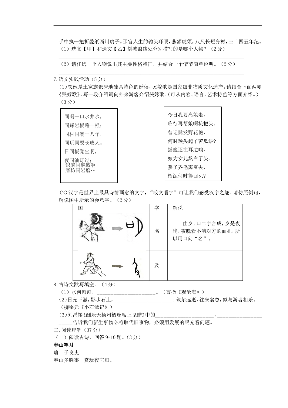 2018年湖南省张家界市中考语文真题及答案kaoda.com.doc_第2页