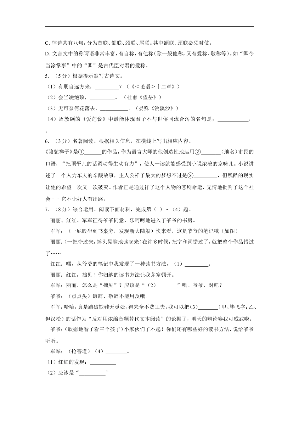 2018年湖南省岳阳市中考语文试卷（含解析版）kaoda.com.doc_第2页