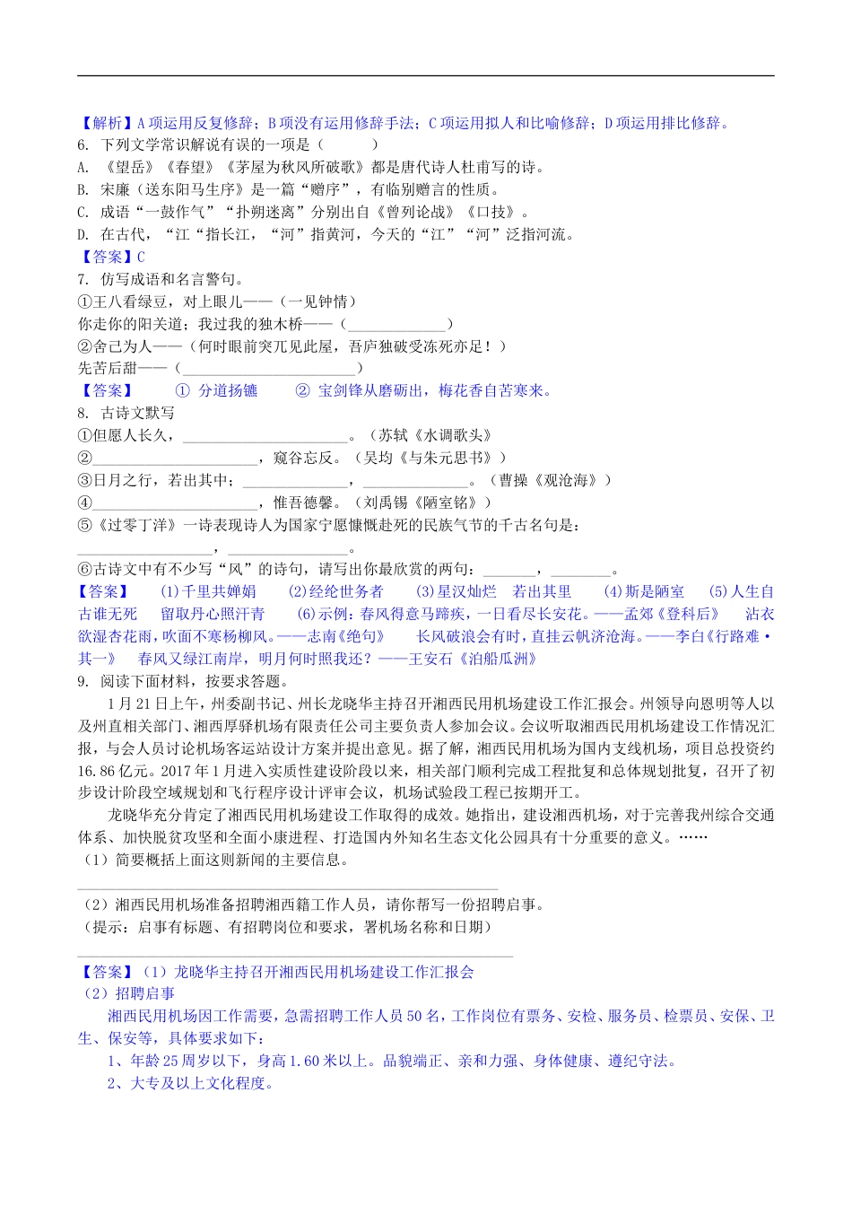 2018年湖南省湘西州中考语文真题及答案kaoda.com.doc_第2页