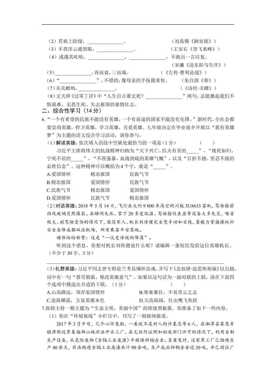 2018年湖南省湘潭市中考语文试卷（含解析）kaoda.com.doc_第2页