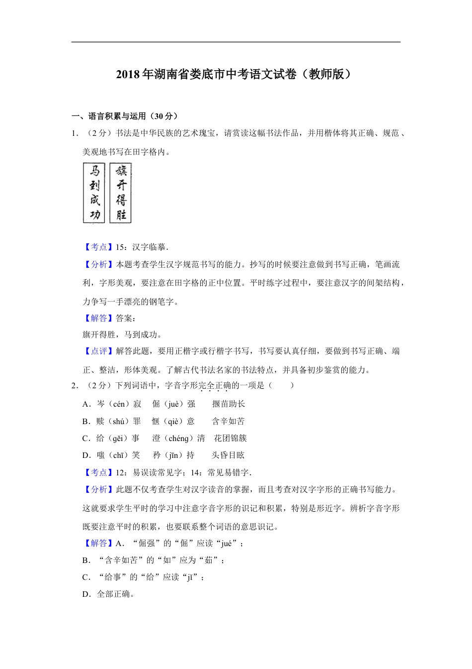 2018年湖南省娄底市中考语文试卷（答案）kaoda.com.doc_第1页