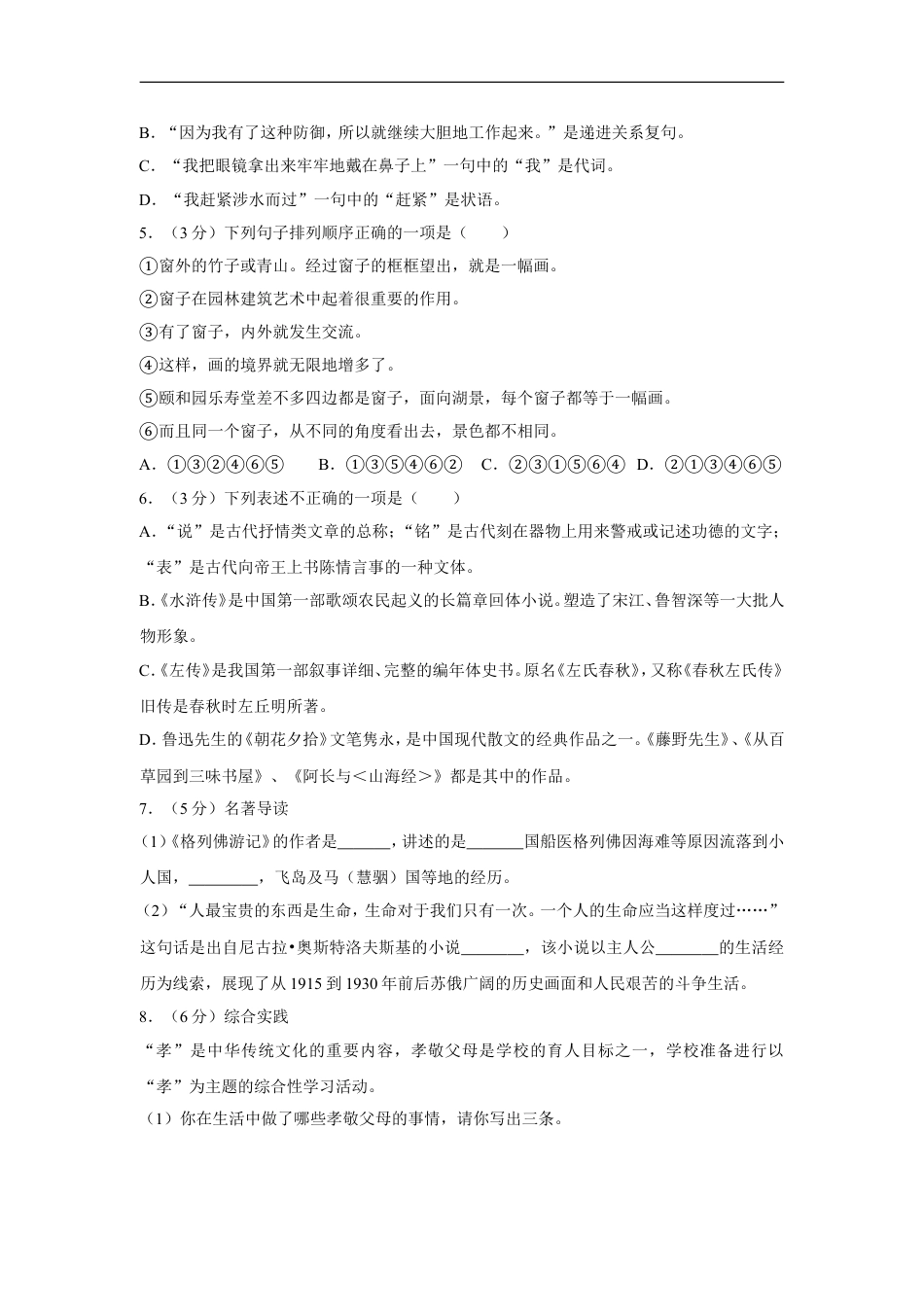 2018年湖南省怀化市中考语文试卷（含解析版）kaoda.com.doc_第2页