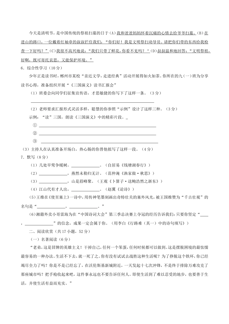 2018年湖南省郴州市中考语文真题及答案kaoda.com.doc_第2页