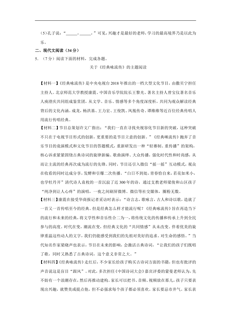 2018年湖南省常德市中考语文试卷及解析kaoda.com.doc_第2页