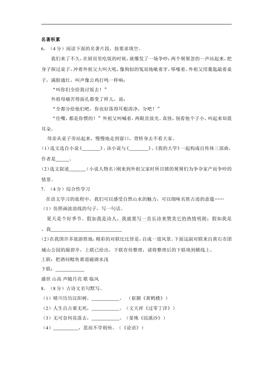 2018年湖北省黄石市中考语文试卷（含解析版）kaoda.com.doc_第2页