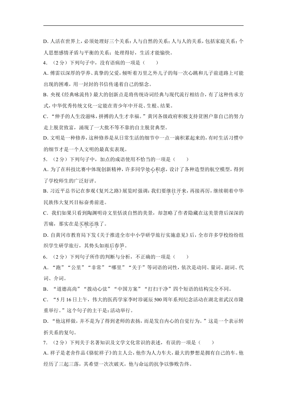 2018年湖北省黄冈市中考语文试卷（含解析版）kaoda.com.doc_第2页