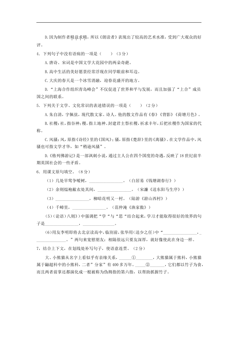 2018年黑龙江省大庆市中考语文试卷真题及参考答案kaoda.com.doc_第2页