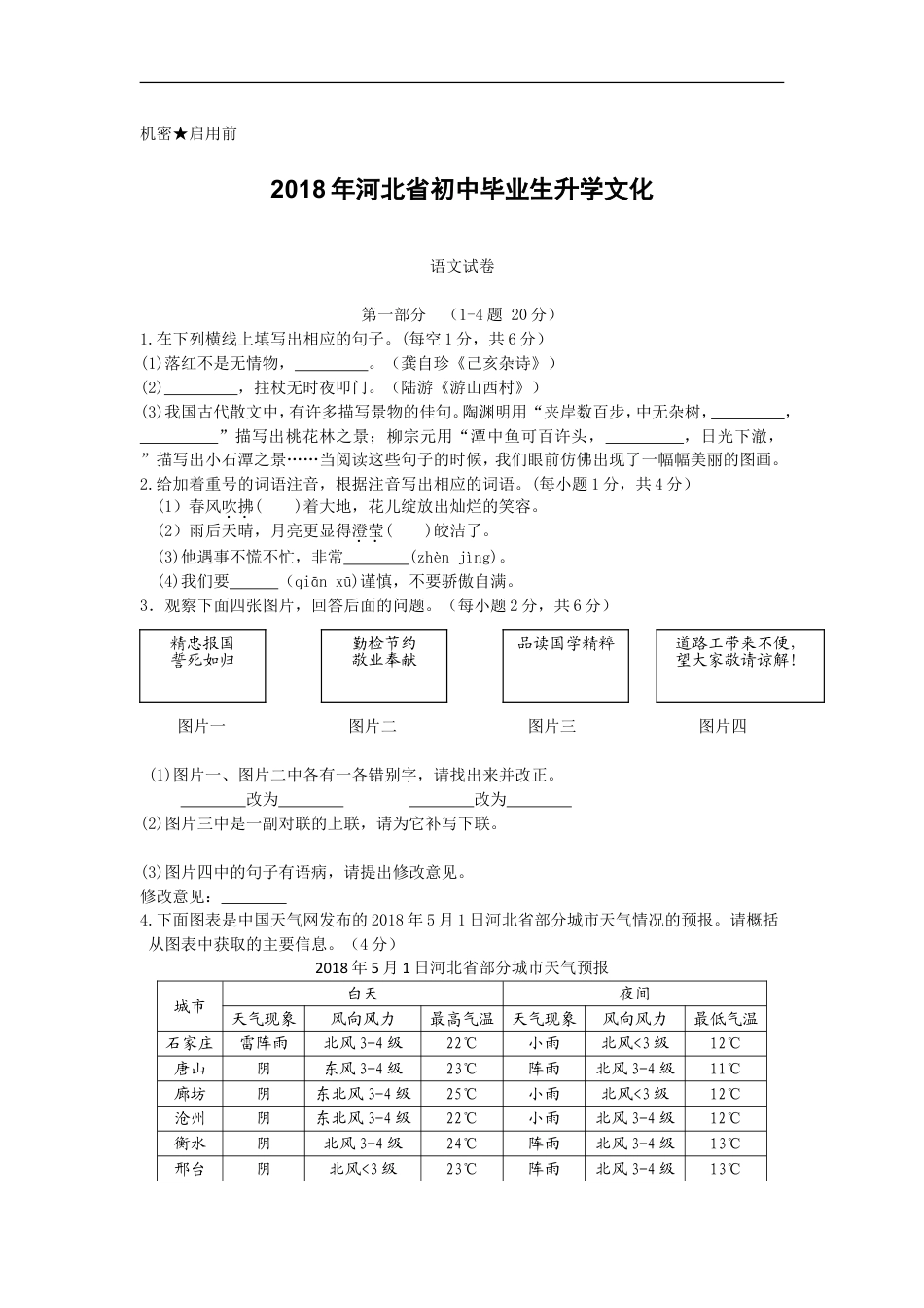 2018年河北省中考语文试题及答案kaoda.com.doc_第1页