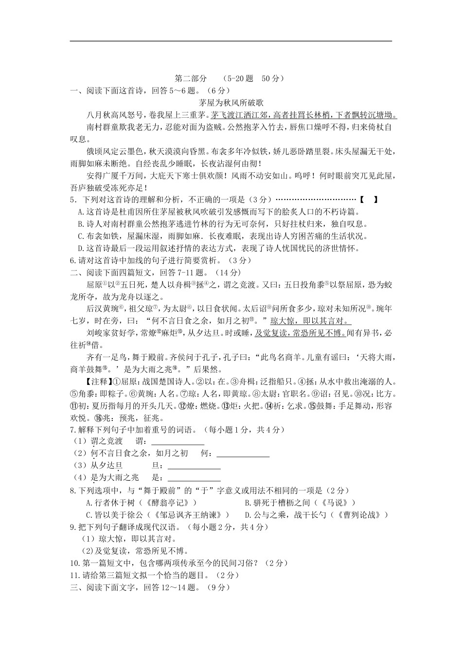 2018年河北省中考语文试题及答案kaoda.com.doc_第2页