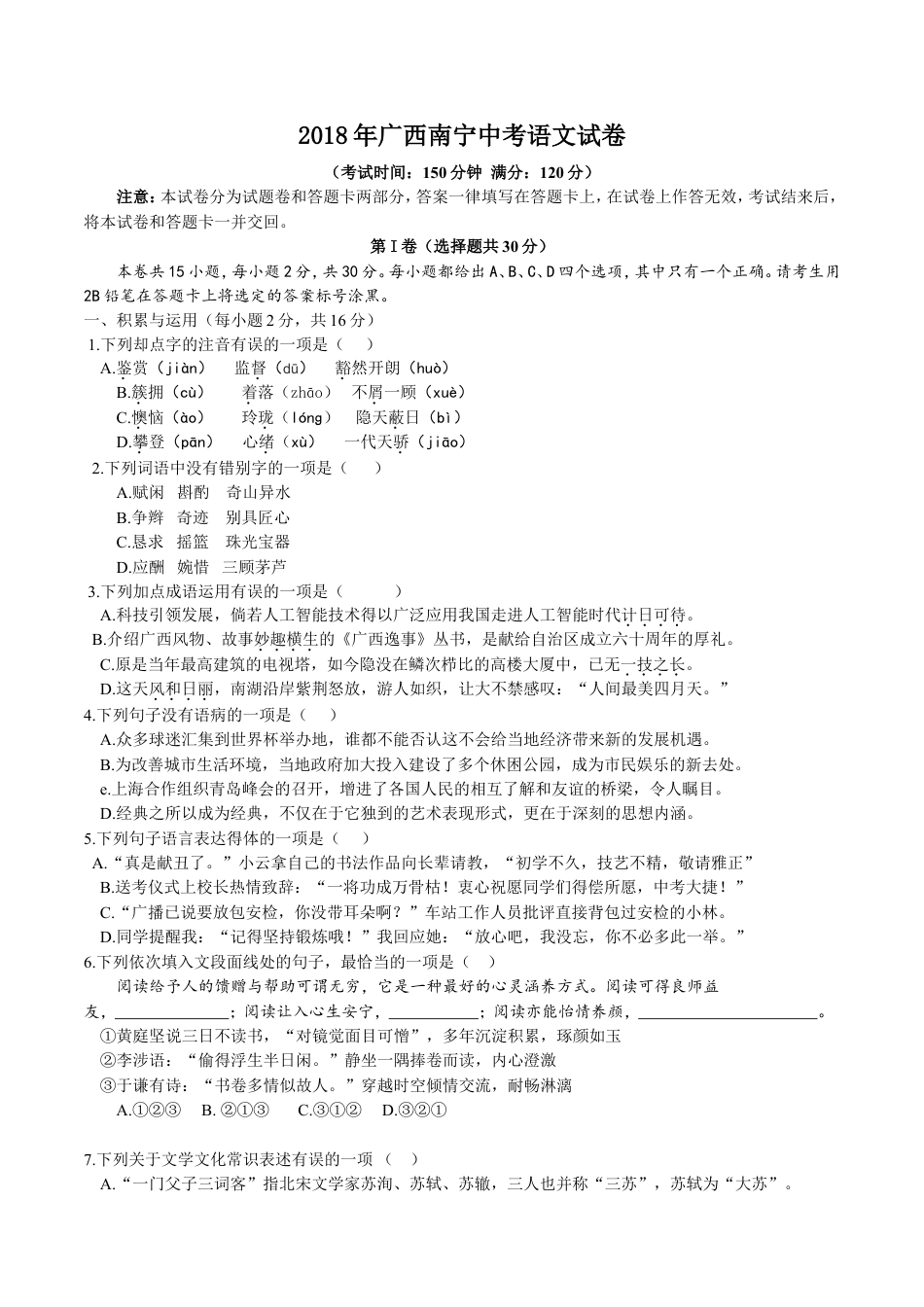 2018年广西南宁市中考语文试卷及解析kaoda.com.doc_第1页