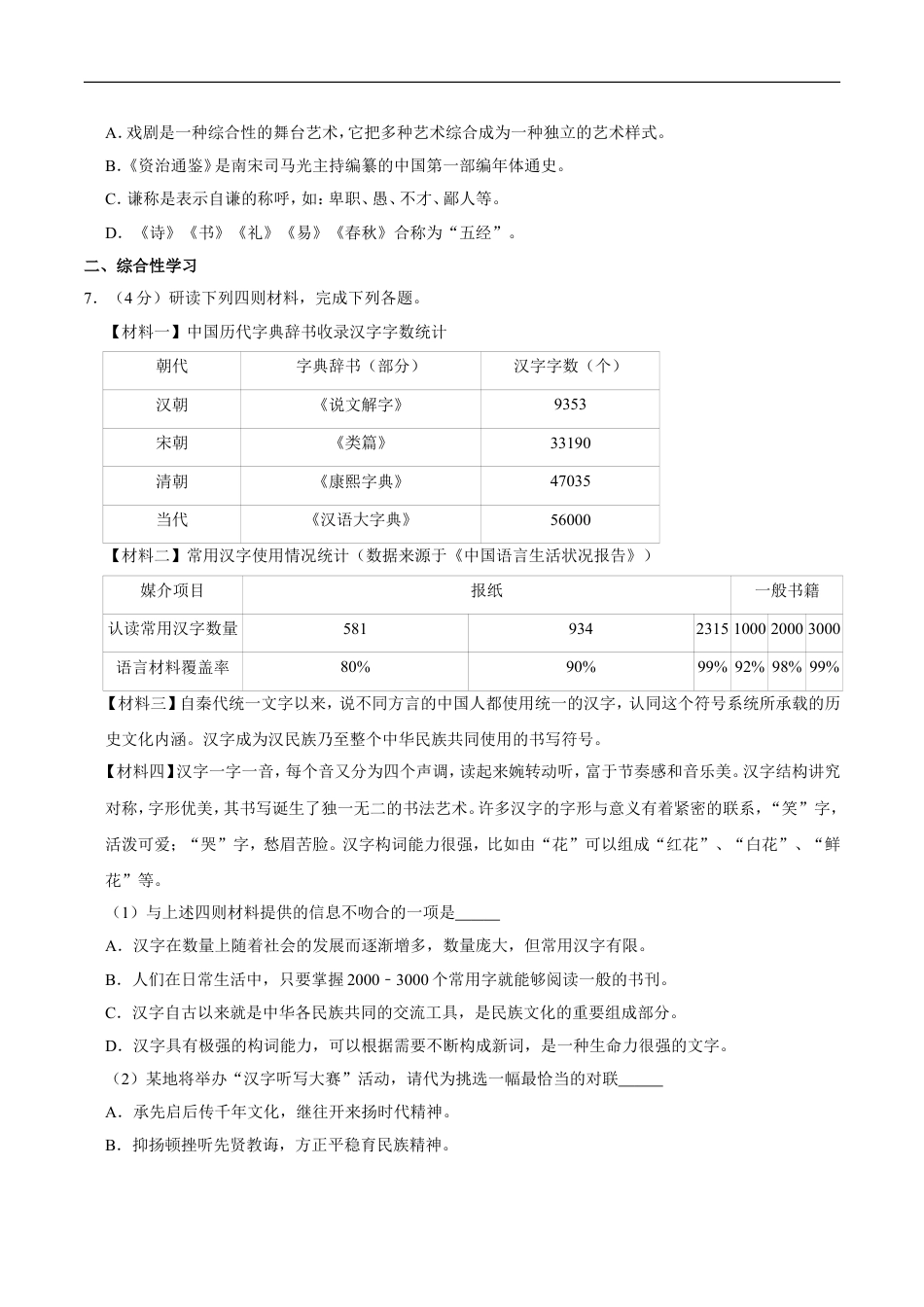 2018年广西桂林市中考语文试卷（学生版）kaoda.com.doc_第2页