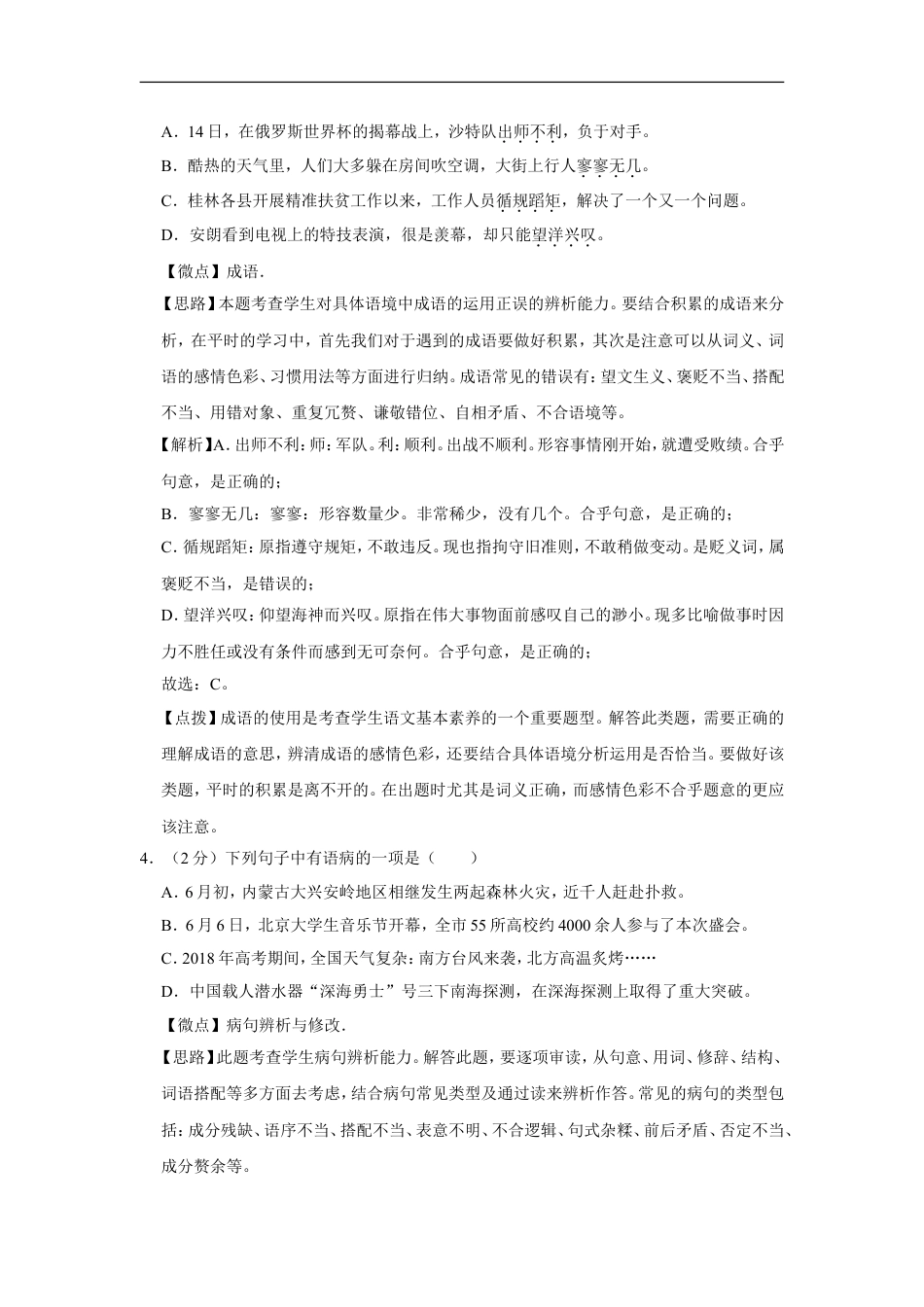 2018年广西桂林市中考语文试卷（教师版）kaoda.com.doc_第2页