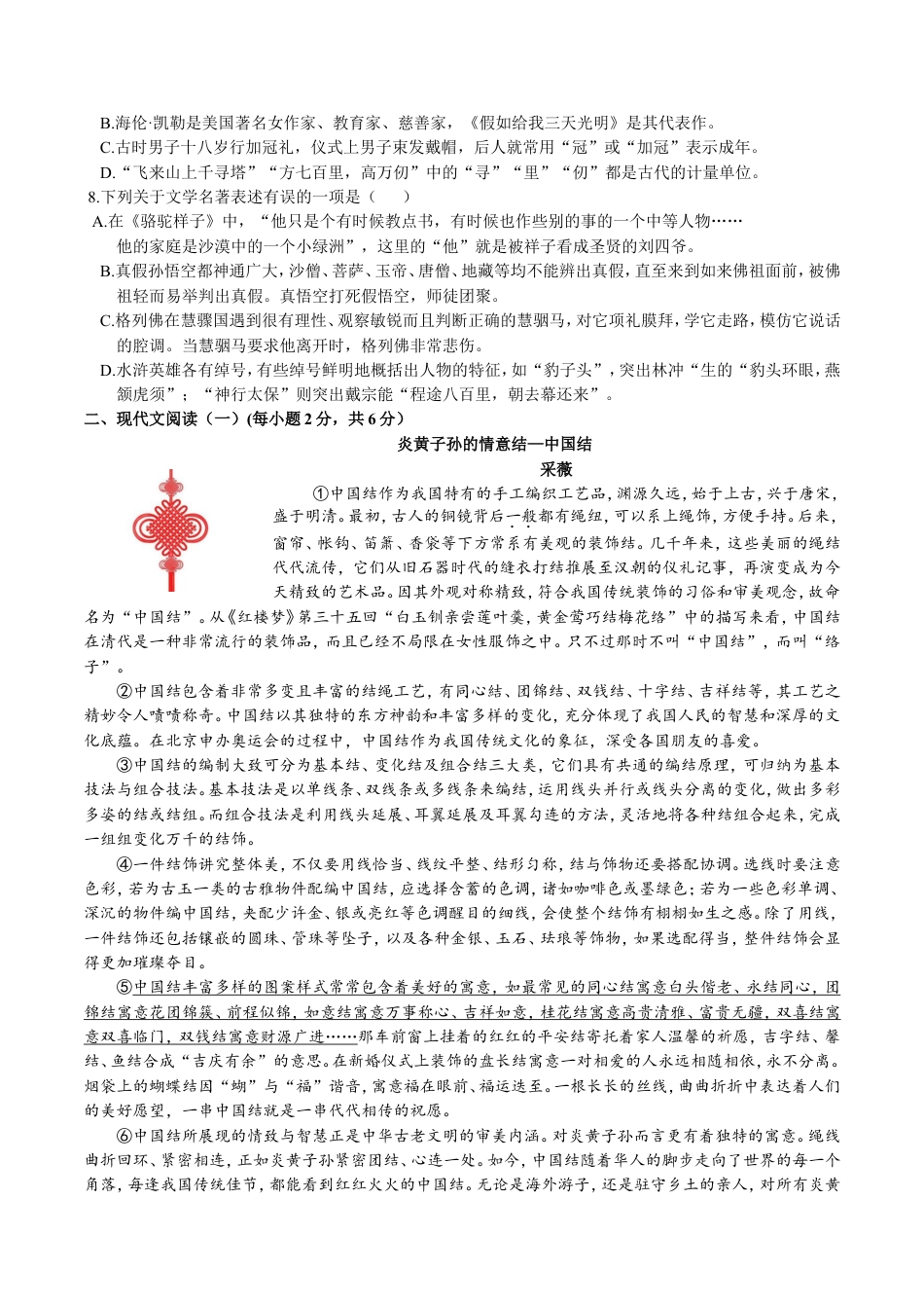 2018年广西北部湾经济区六市中考语文试题及解析版kaoda.com.doc_第2页