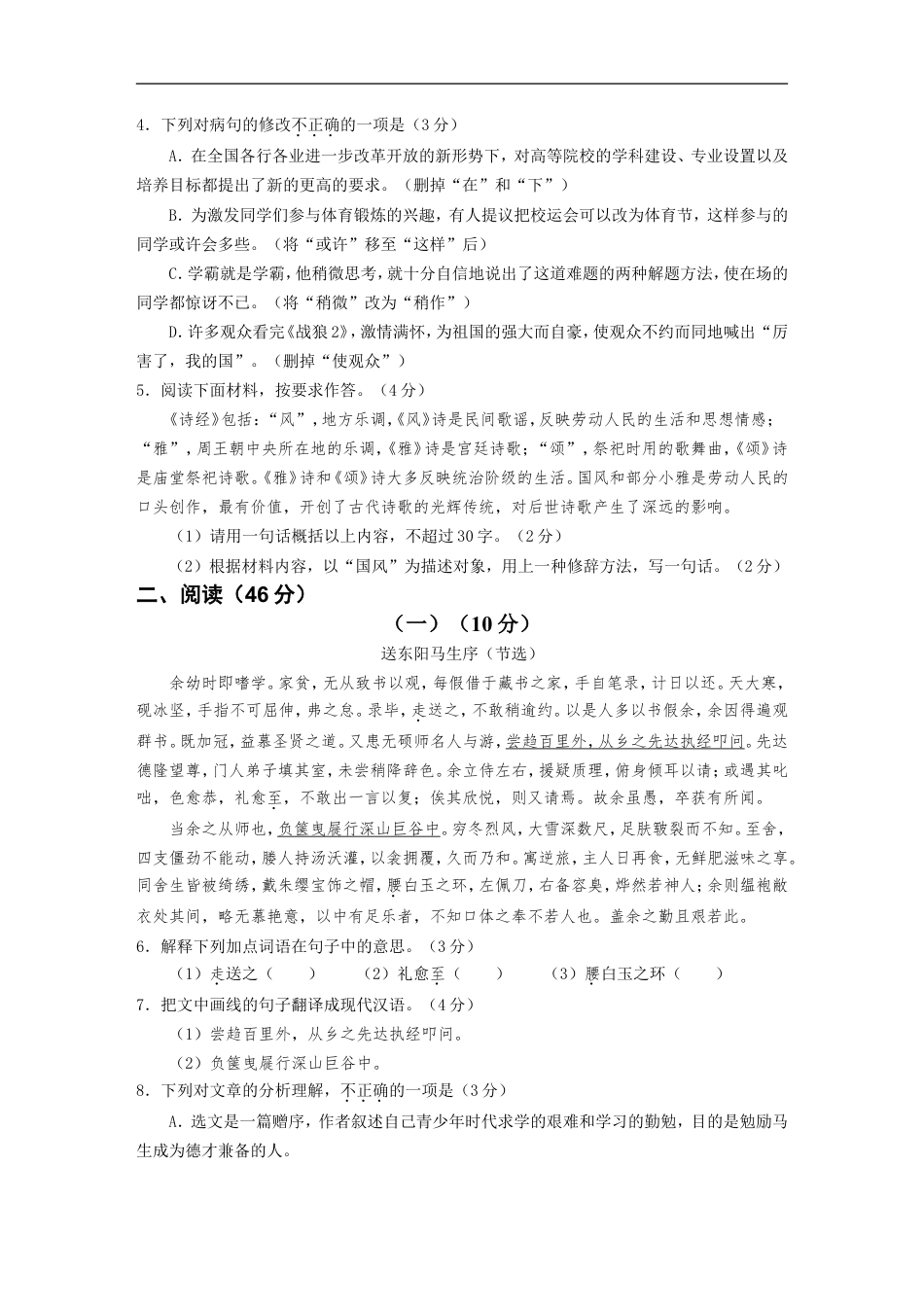 2018年广东中考语文试卷真题及答案kaoda.com.doc_第2页