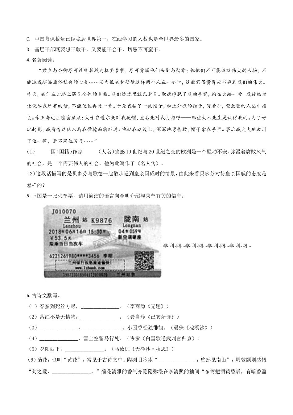 2018年甘肃省武威、白银、定西、平凉、酒泉、临夏州、张掖、陇南中考语文试题（原卷版）kaoda.com.doc_第2页