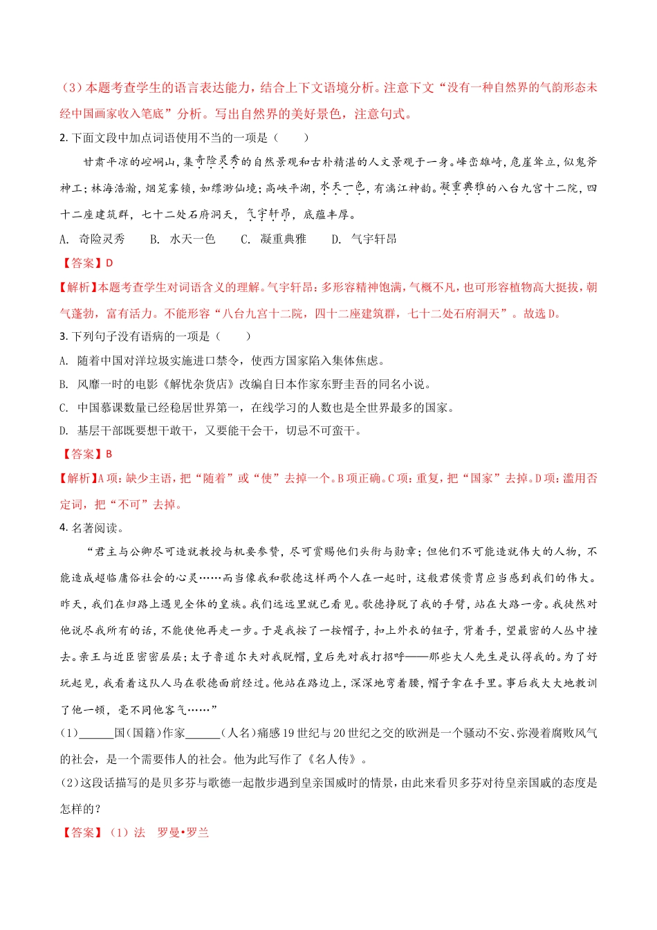 2018年甘肃省武威、白银、定西、平凉、酒泉、临夏州、张掖、陇南中考语文试题（解析版）kaoda.com.doc_第2页