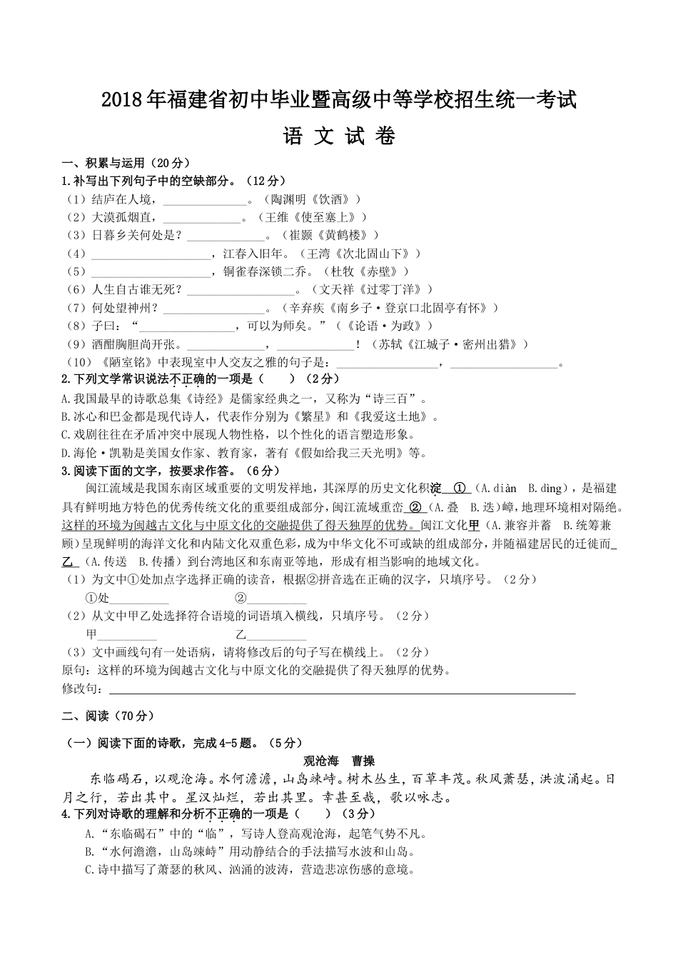 2018年福建省中考语文试题及解析kaoda.com.doc_第1页