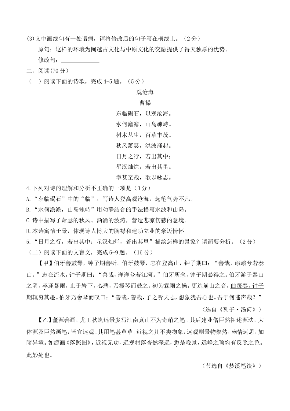 2018年福建省福州市中考语文试题及答案kaoda.com.doc_第2页