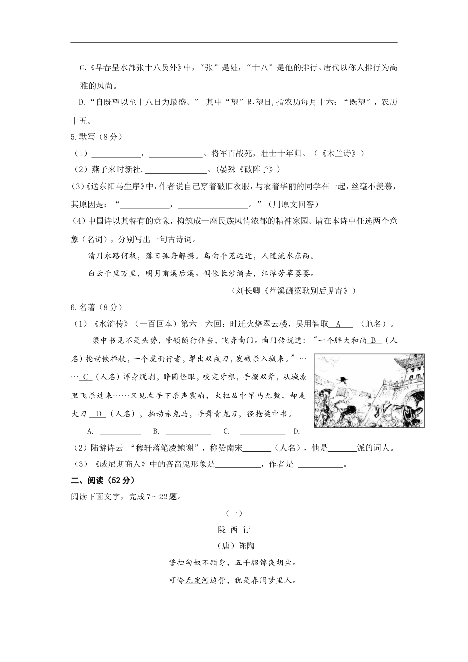 2018年德州市中考语文试卷及答案kaoda.com.doc_第2页