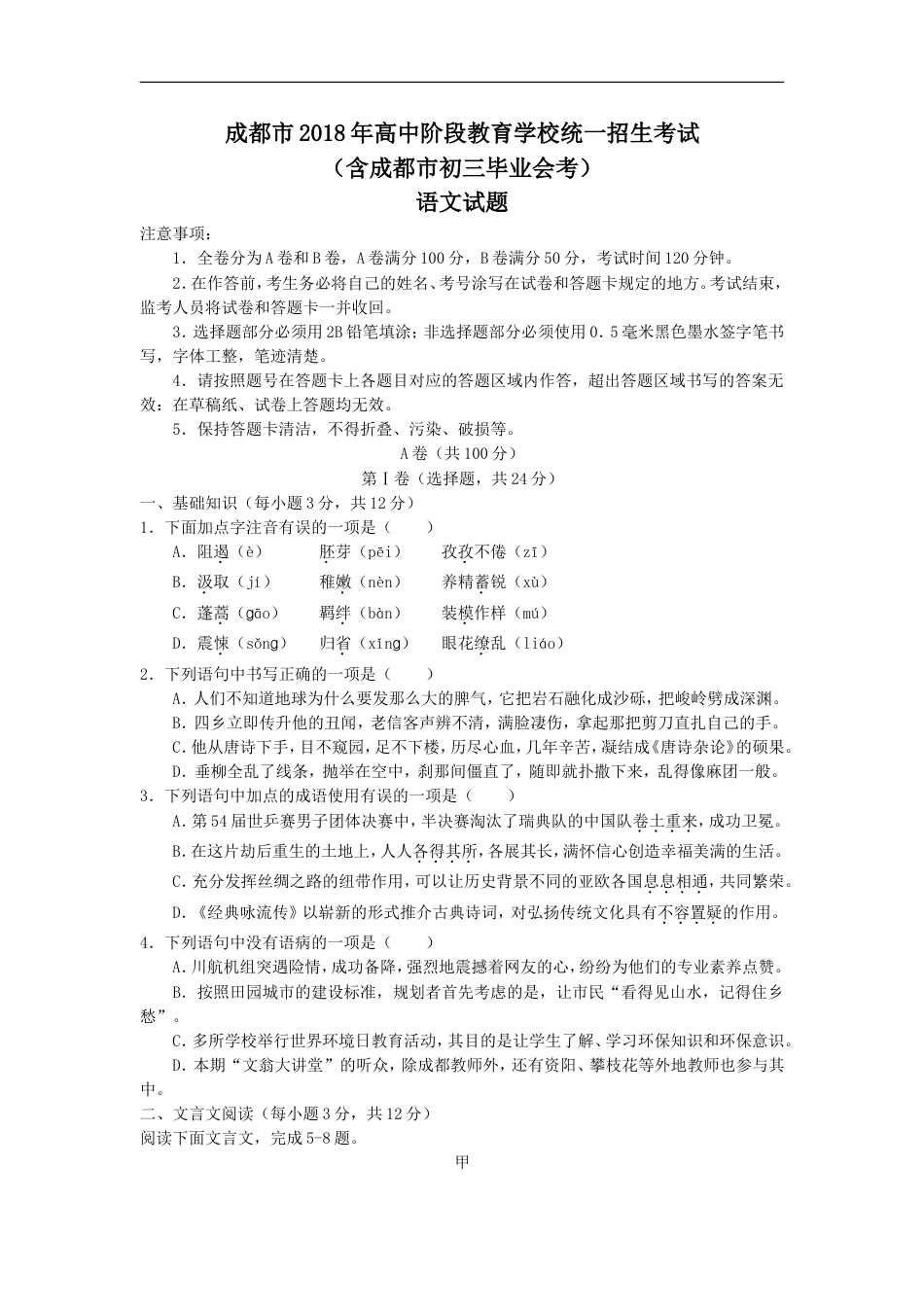 2018年成都市中考语文试题及答案kaoda.com.doc_第1页