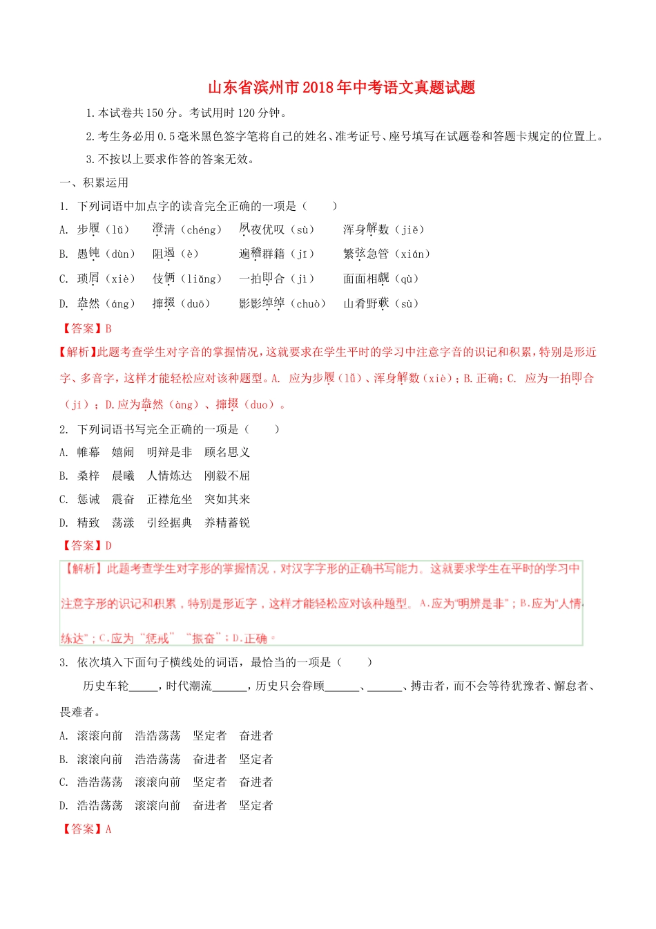 2018年滨州中考语文试题及解析kaoda.com.doc_第1页