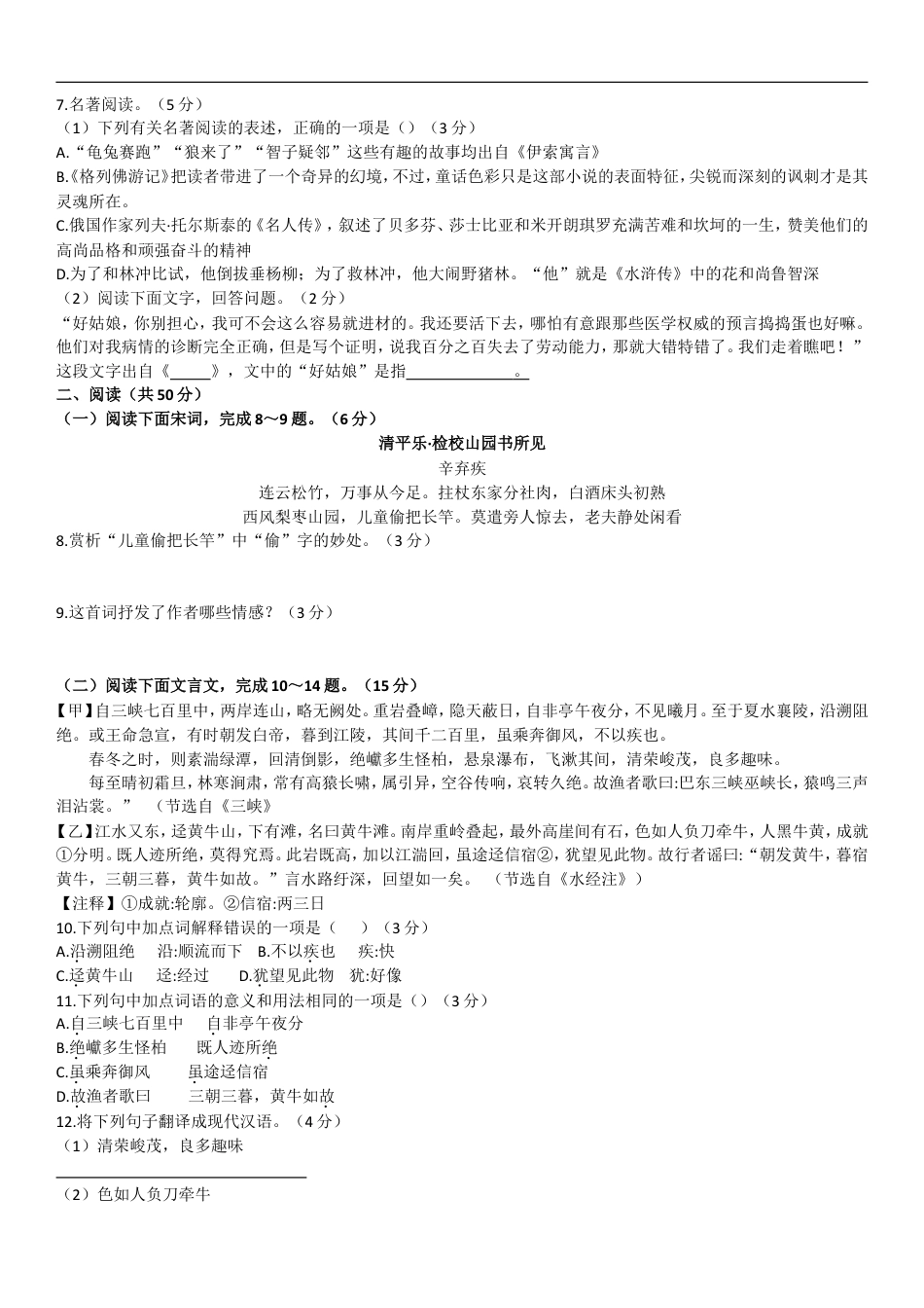 2018年滨州中考语文试题及答案kaoda.com.doc_第2页