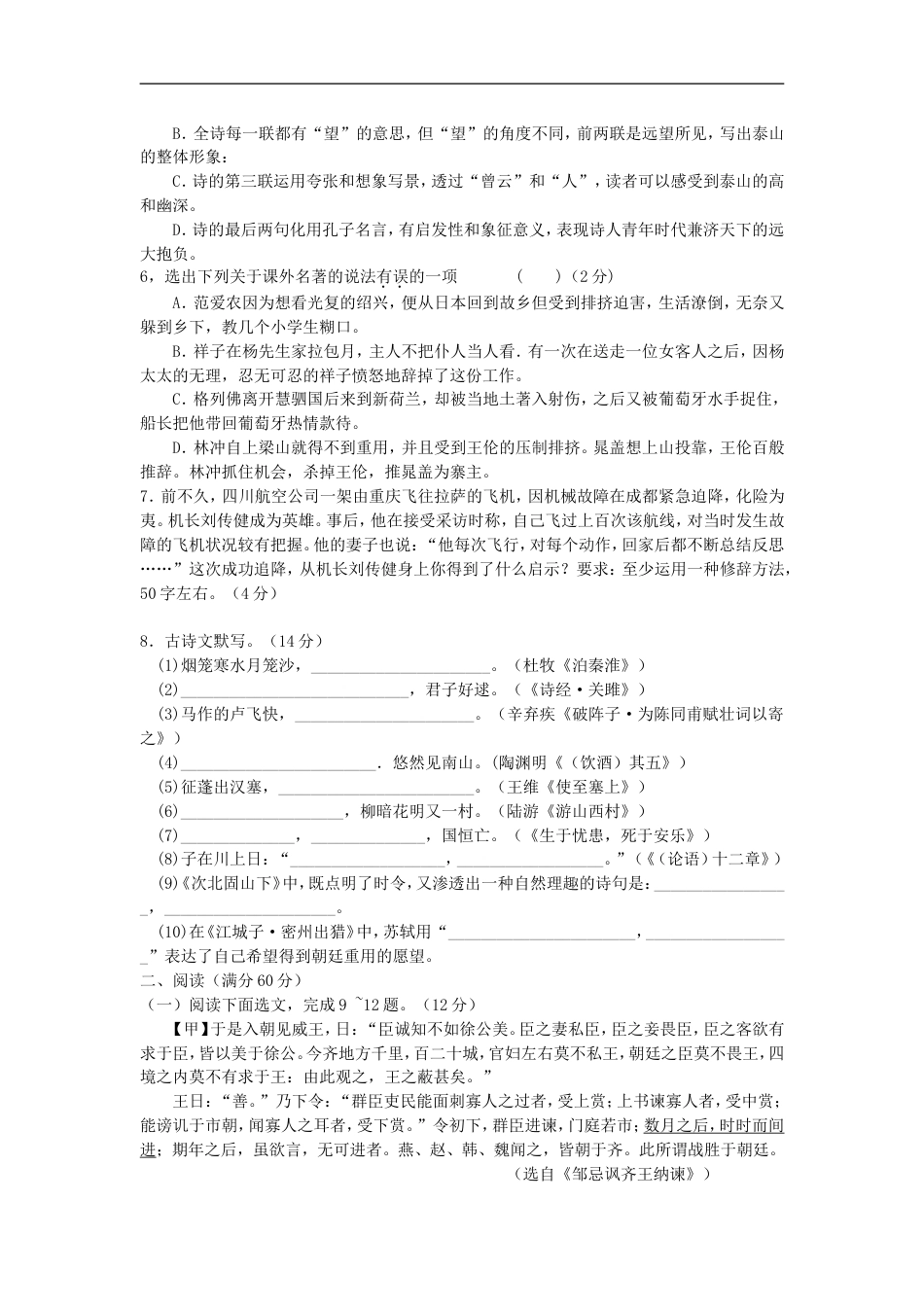 2018辽宁抚顺中考语文真题及答案kaoda.com.doc_第2页