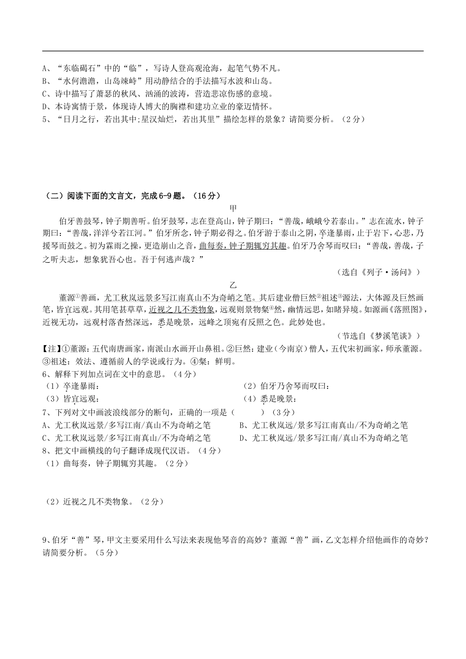 2018福建中考语文真题及答案解析kaoda.com.doc_第2页