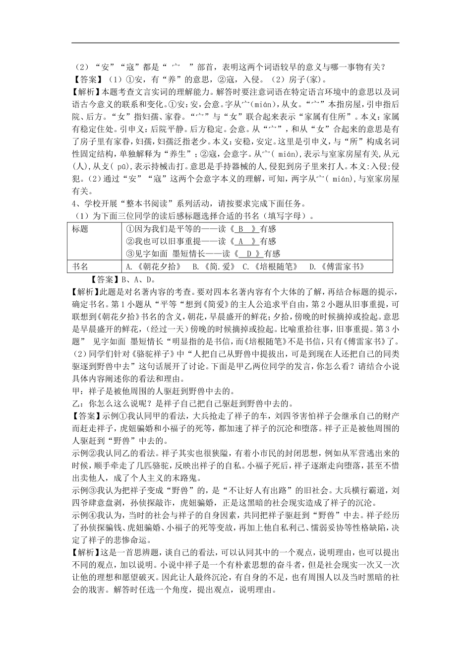 2017浙江省湖州市中考语文真题及答案kaoda.com.doc_第2页