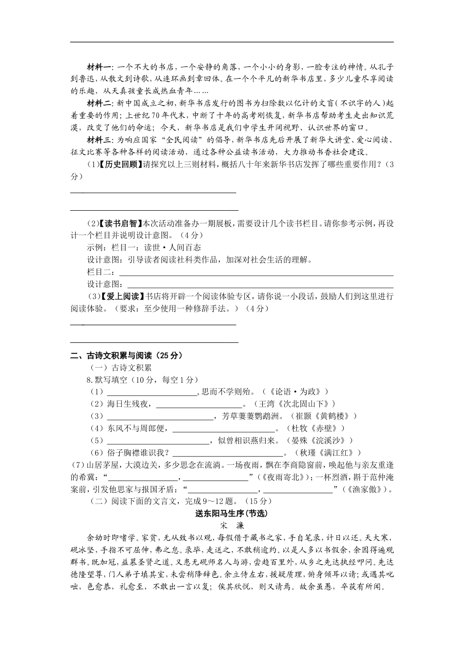 2017年重庆市中考语文试卷(B)及答案kaoda.com.doc_第2页