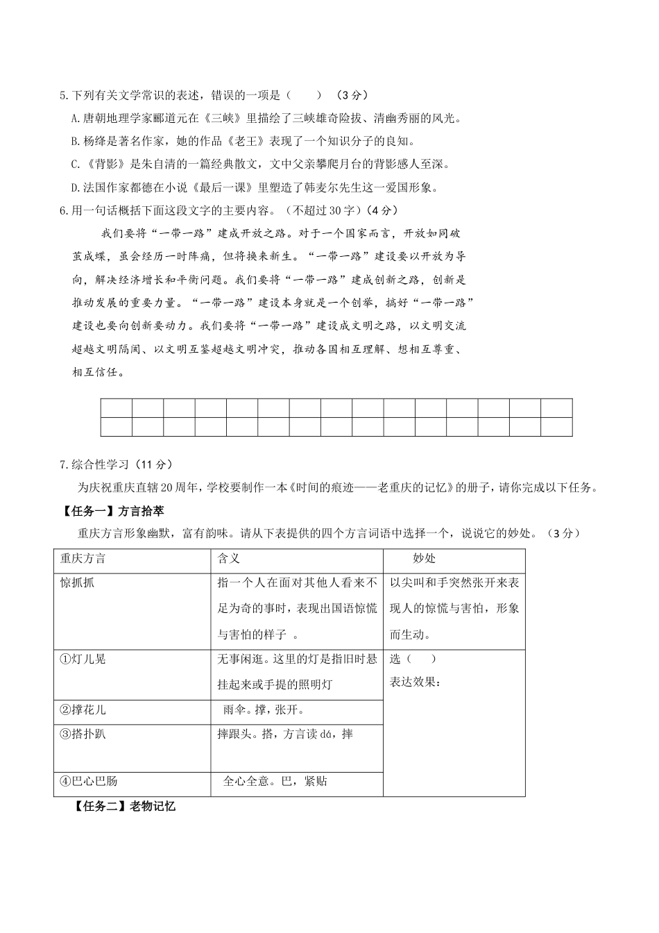 2017年重庆市中考语文试卷(A)及答案kaoda.com.doc_第2页