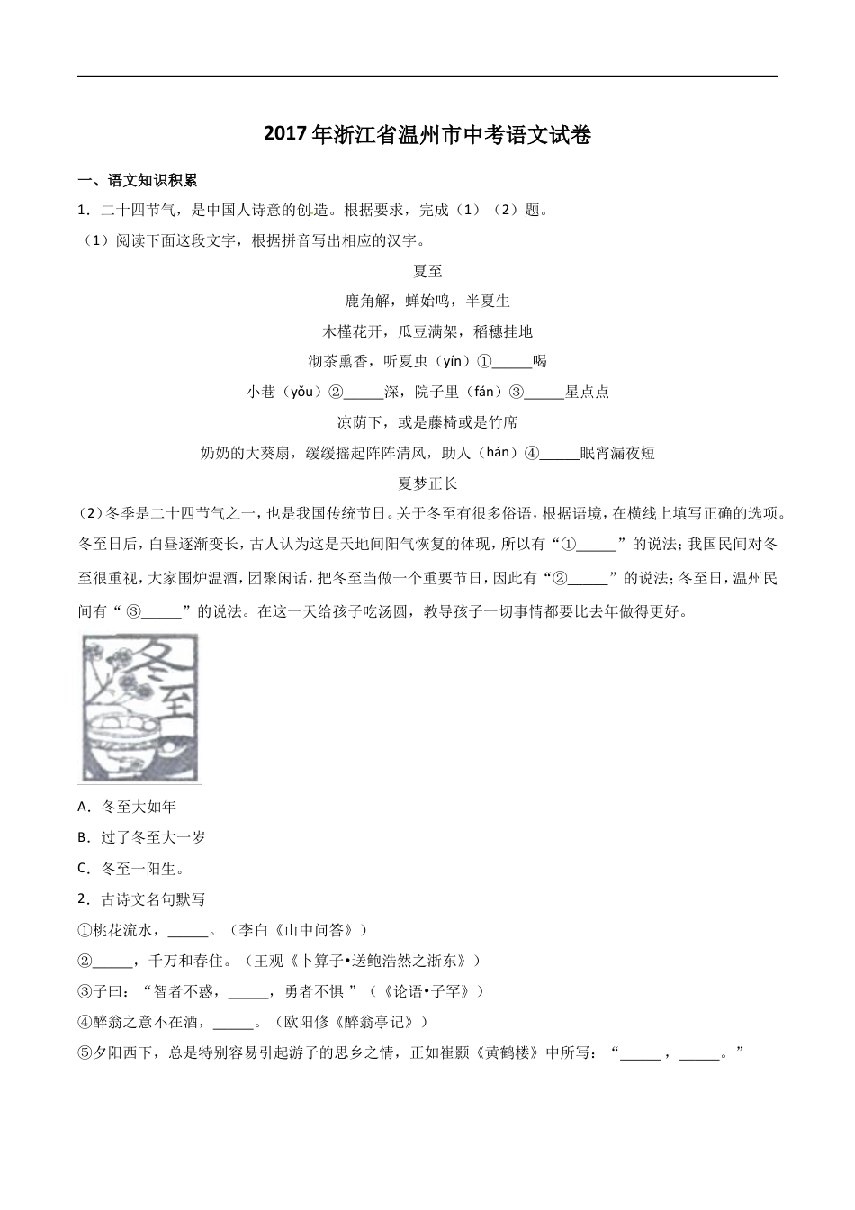 2017年浙江省温州市中考语文试题及解析kaoda.com.doc_第1页