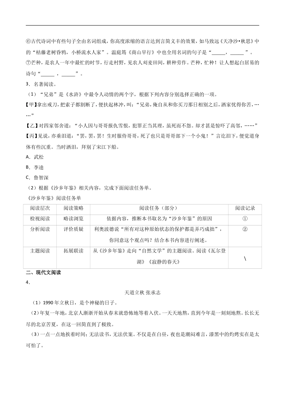 2017年浙江省温州市中考语文试题及解析kaoda.com.doc_第2页