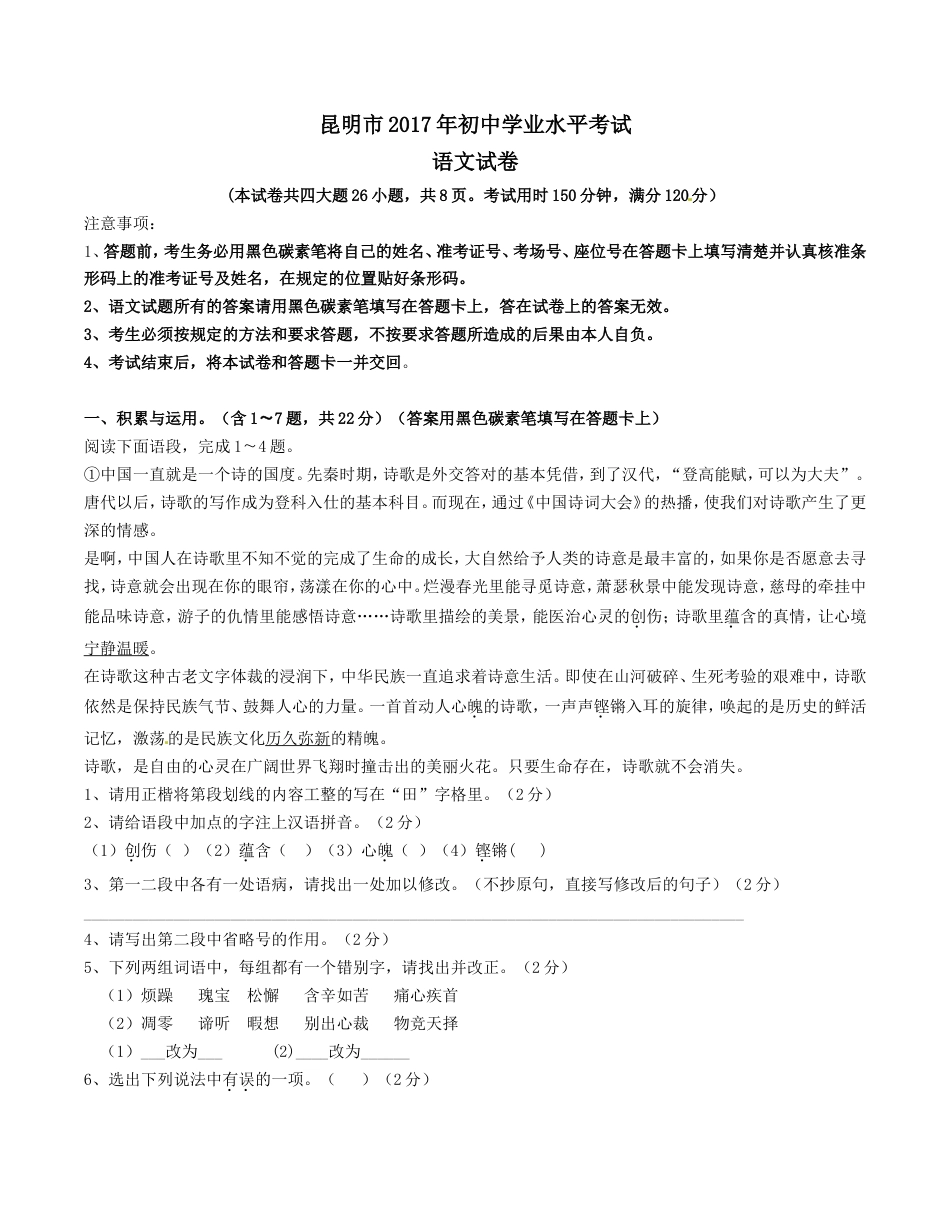 2017年云南省昆明市中考语文试卷及答案kaoda.com.doc_第1页