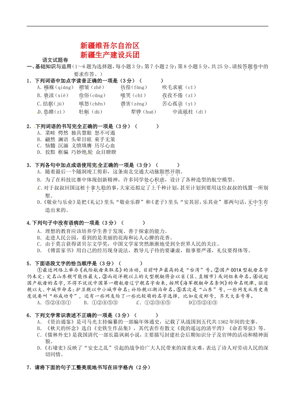 2017年新疆自治区及兵团中考语文试卷及解析kaoda.com.doc_第1页