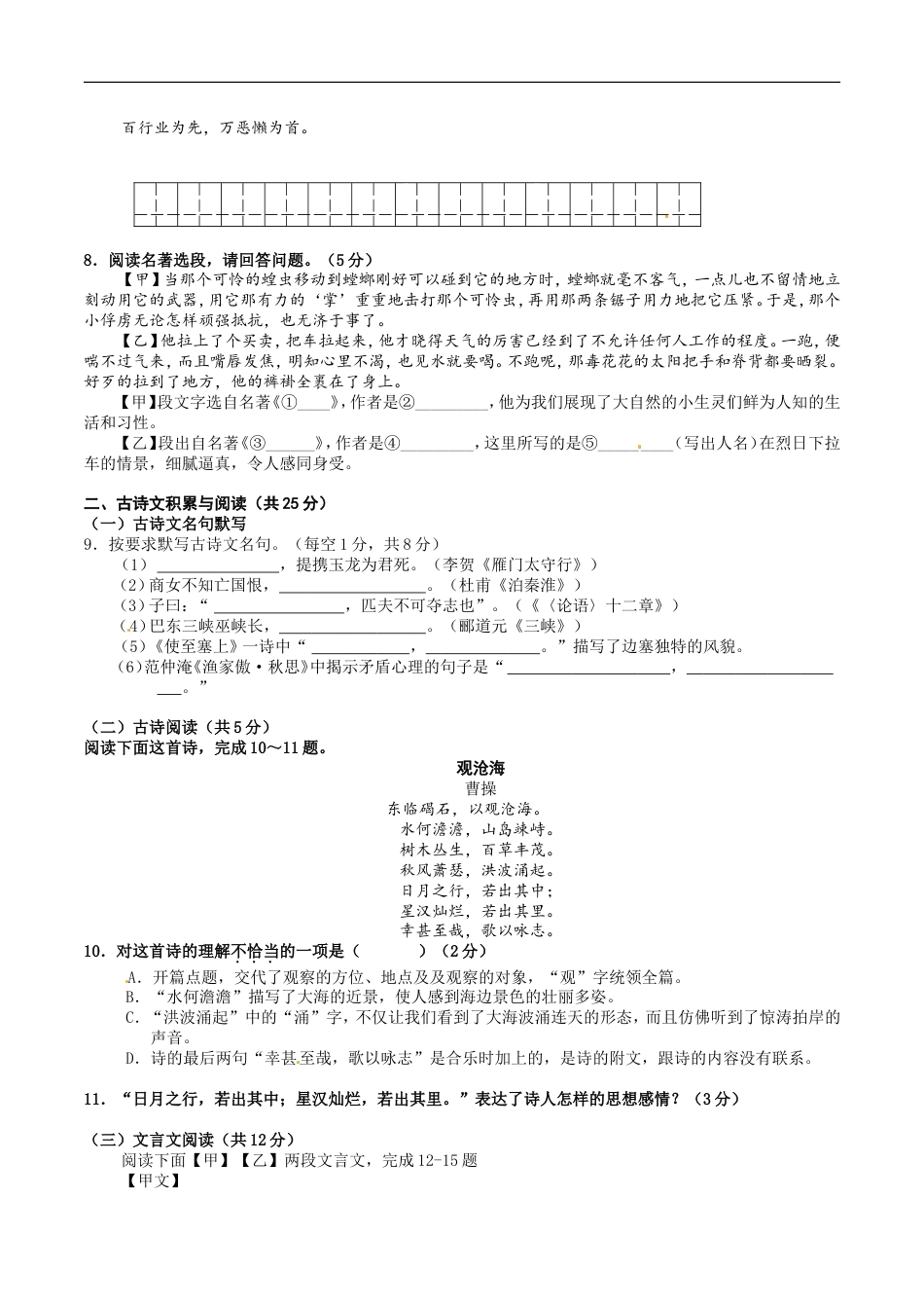 2017年新疆自治区及兵团中考语文试卷及解析kaoda.com.doc_第2页