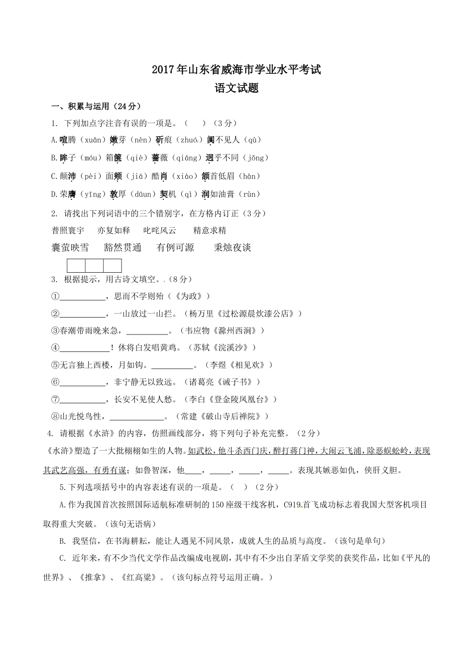 2017年威海市中考语文试卷及答案kaoda.com.doc_第1页