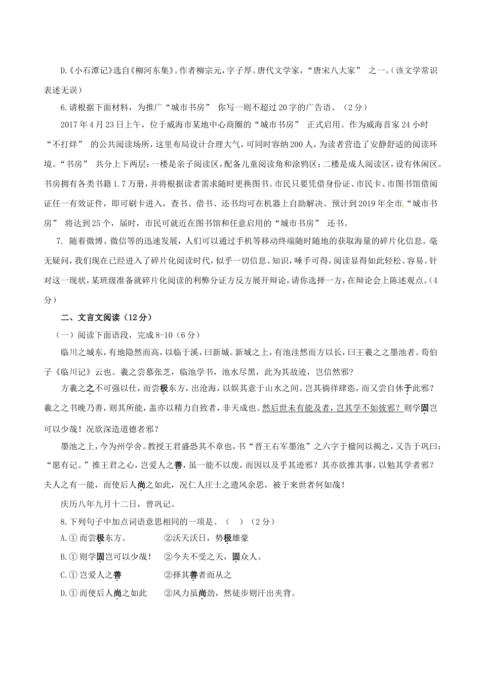 2017年威海市中考语文试卷及答案kaoda.com.doc_第2页