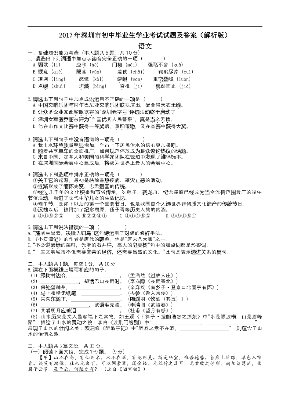 2017年深圳中考语文试题及参考答案kaoda.com.doc_第1页