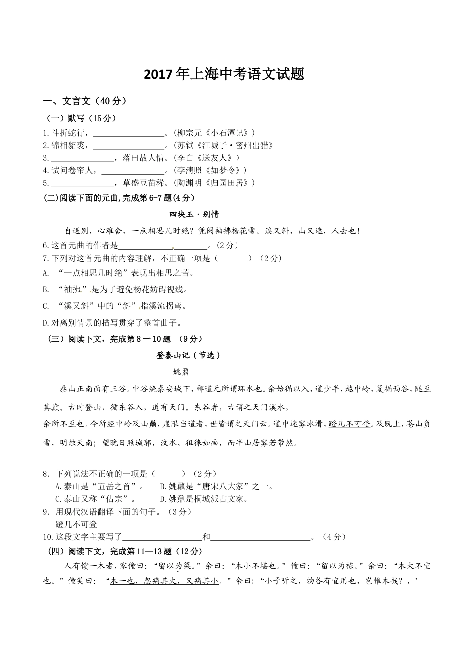 2017年上海中考语文试题及答案kaoda.com.doc_第1页