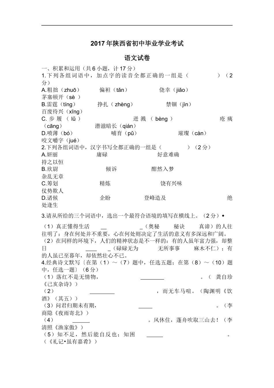 2017年陕西省中考语文试题及答案kaoda.com.docx_第1页