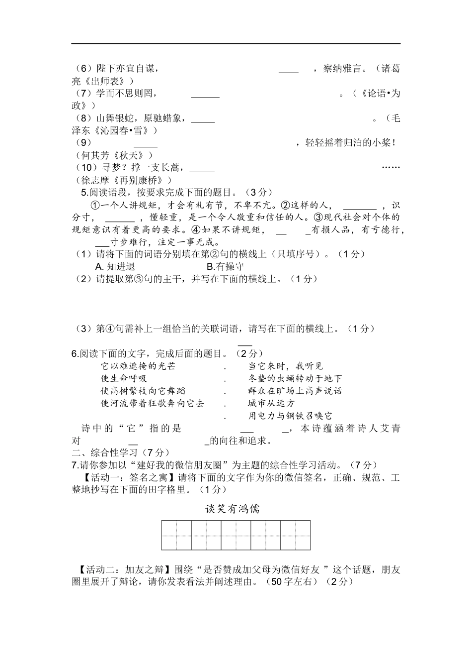 2017年陕西省中考语文试题及答案kaoda.com.docx_第2页