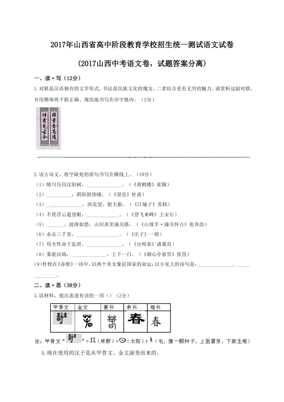 2017年山西省中考语文试题及答案kaoda.com.doc_第1页