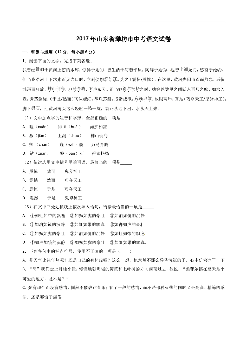 2017年山东省潍坊市中考语文试题及答案kaoda.com.doc_第1页