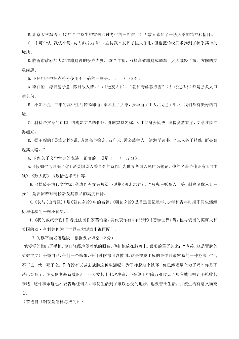 2017年山东省临沂市语文中考试题+答案kaoda.com.doc_第2页