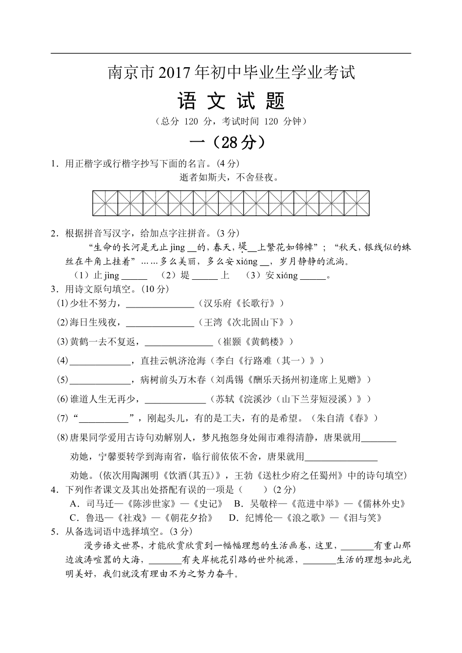 2017年南京市中考语文试卷及答案kaoda.com.doc_第1页