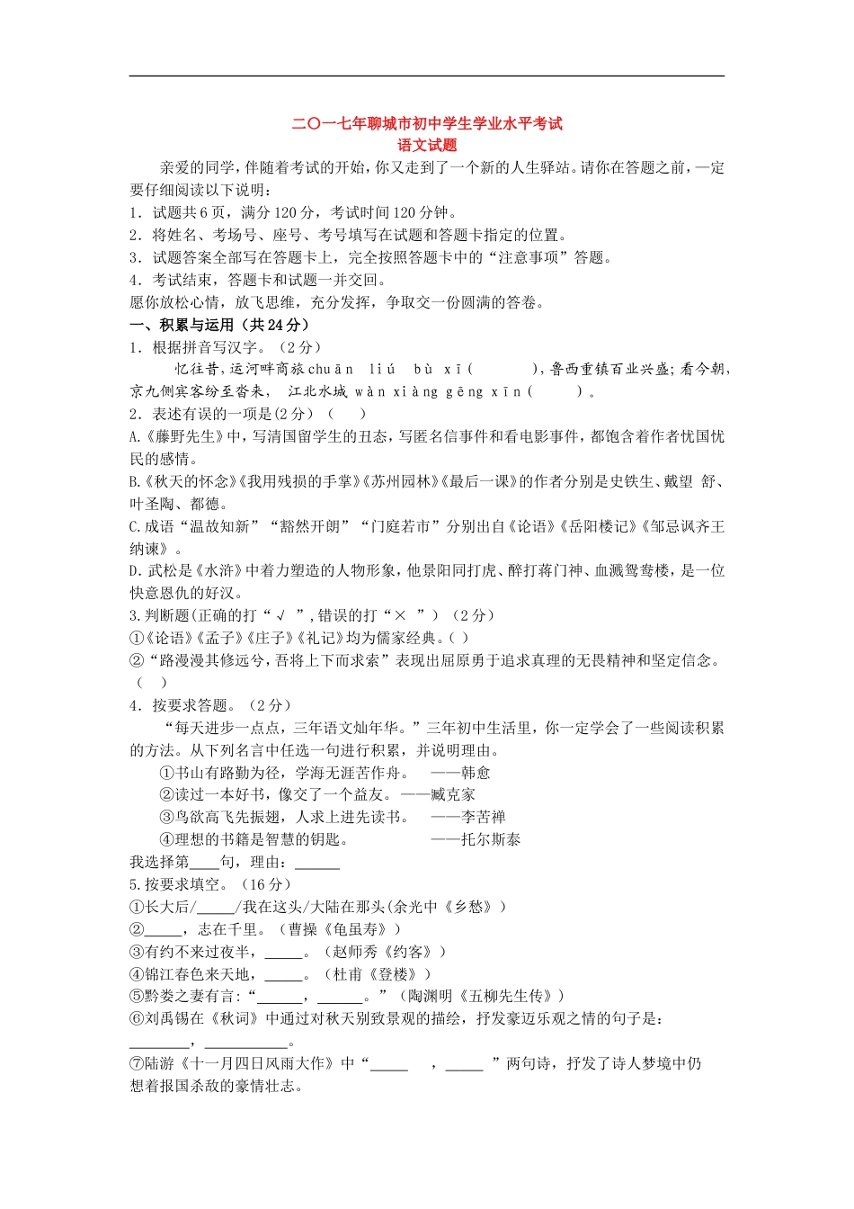 2017年聊城市中考语文试卷及答案kaoda.com.doc_第1页